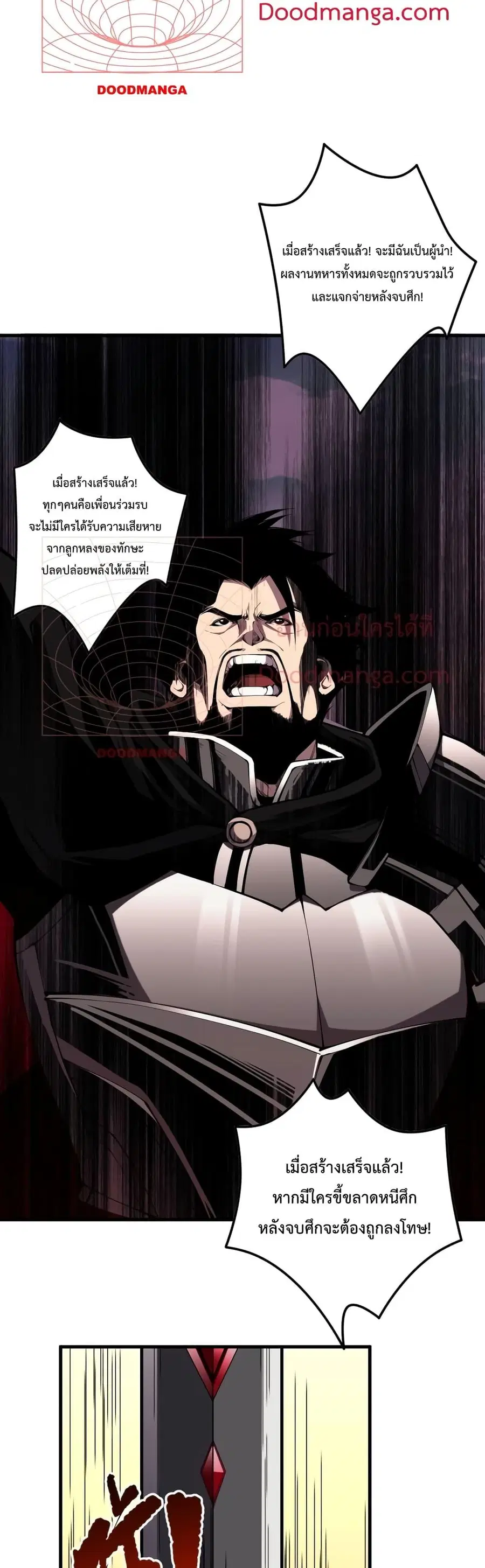 Necromancer King of The Scourge ตอนที่ 42 หน้า 23