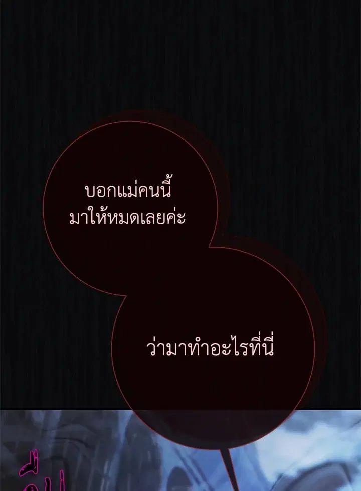 The Villain’s Match Is Too Perfect – คู่ดูตัวของนางร้ายเพอร์เฟกต์เกินไป ตอนที่ 79 หน้า 33