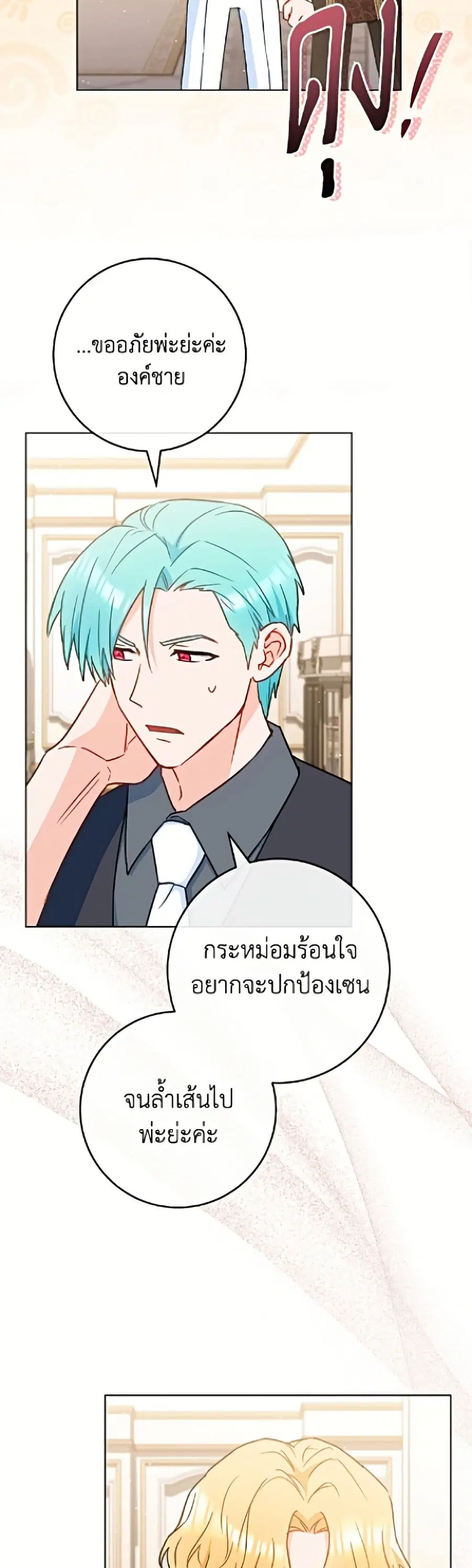 The Young Lady Is a Royal Chef ตอนที่ 193 หน้า 13