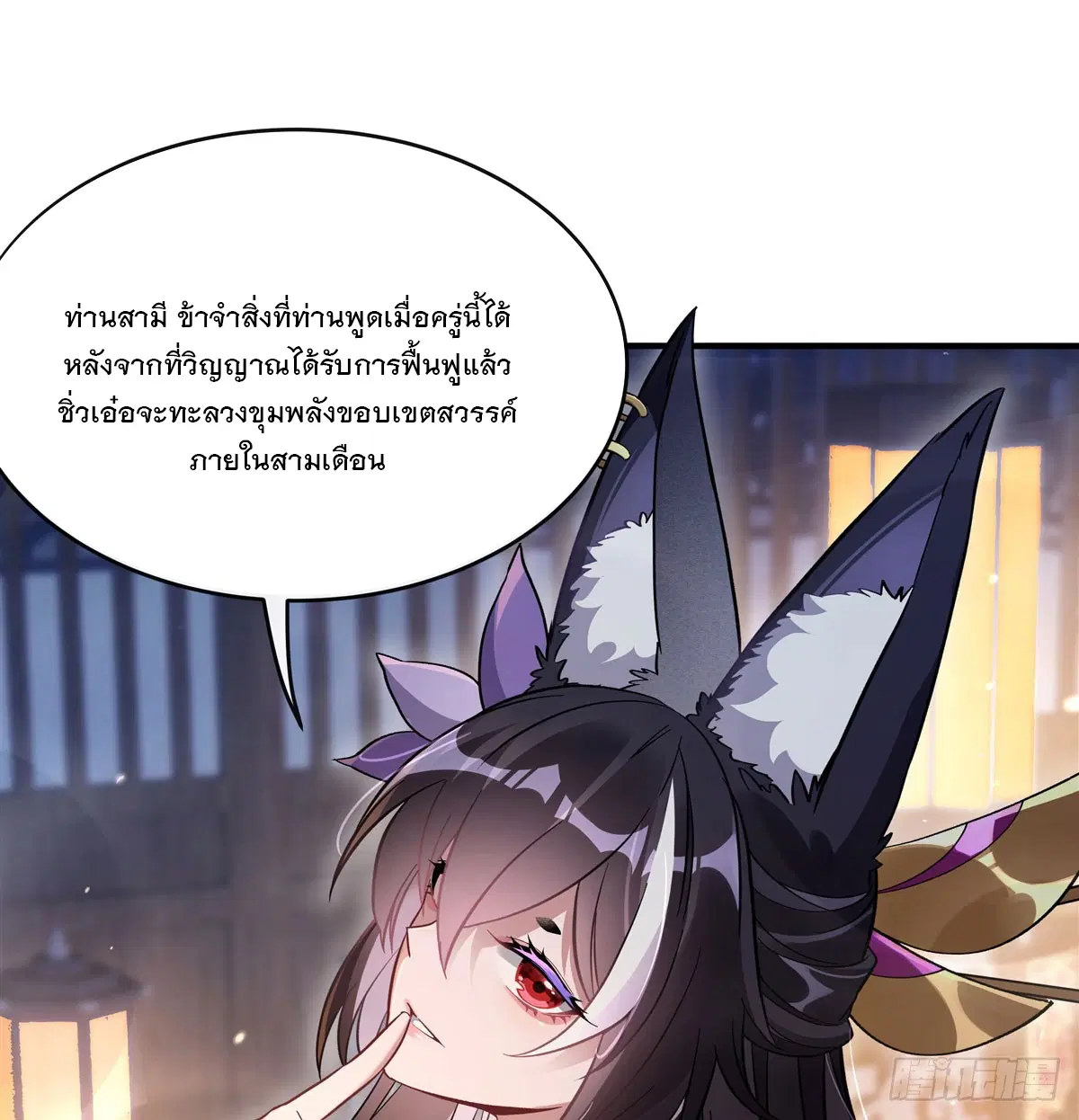 My Female Disciples are all Future Masters of the Heavens ตอนที่ 181 หน้า 25