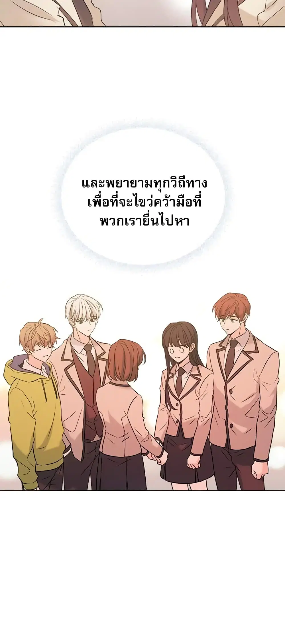 My Life as an Internet Novel ตอนที่ 59 หน้า 35