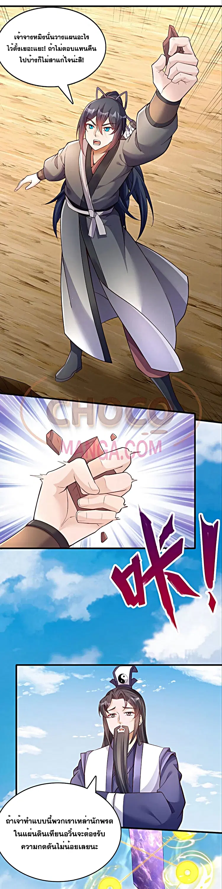 I Can Become A Sword God ตอนที่ 121 หน้า 13