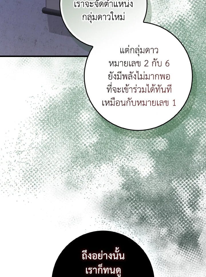 Max Level Player ตอนที่ 90 หน้า 2