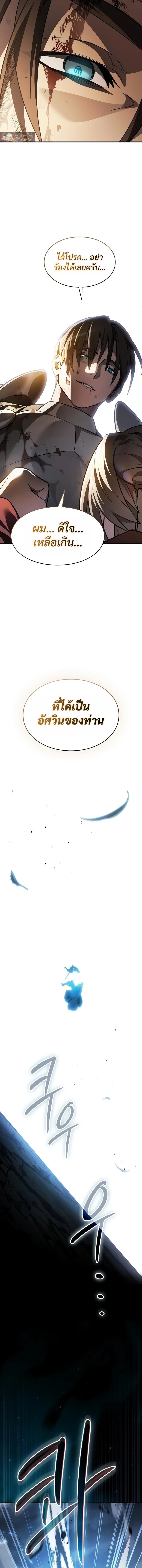 The Sword-Eating Swordmaster ซอร์ดมาสเตอร์ผู้กลืนกินศาสตรา ตอนที่ 37 หน้า 16