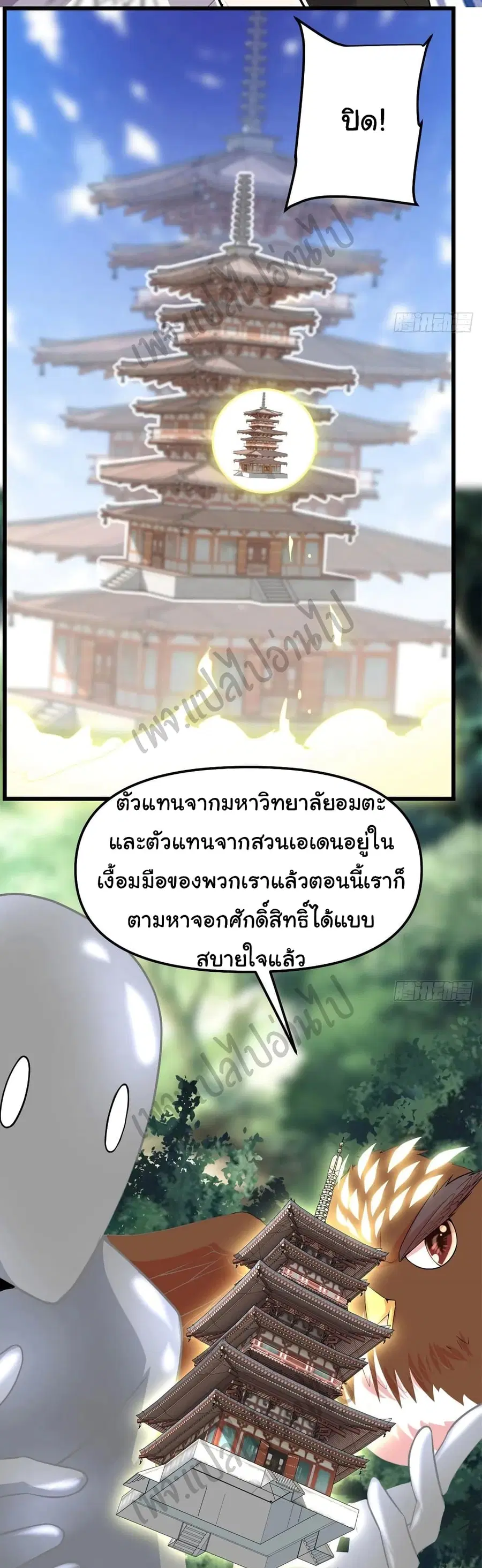 I might be A Fake Fairy ตอนที่ 131 หน้า 11