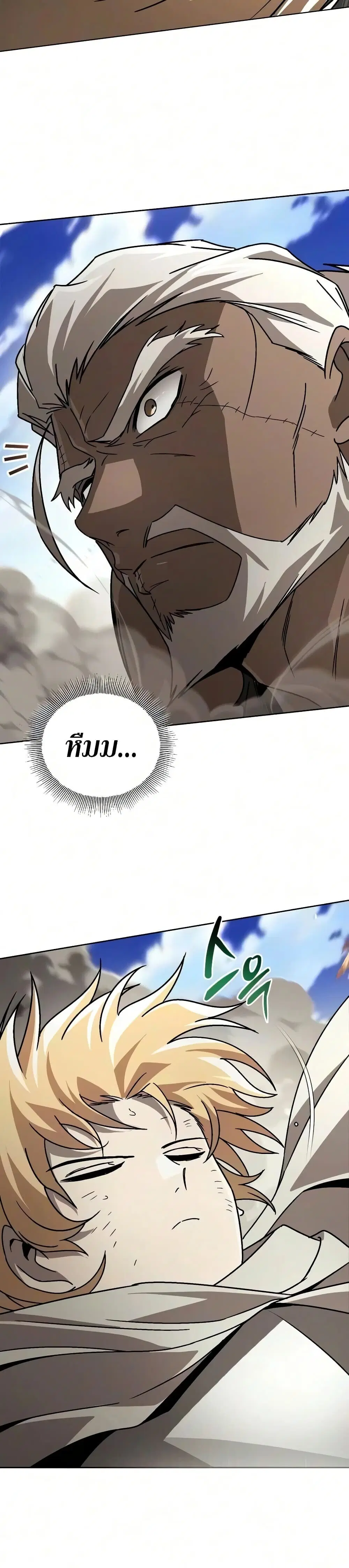 The Lazy Lord Masters the Sword ตอนที่ 146 หน้า 23