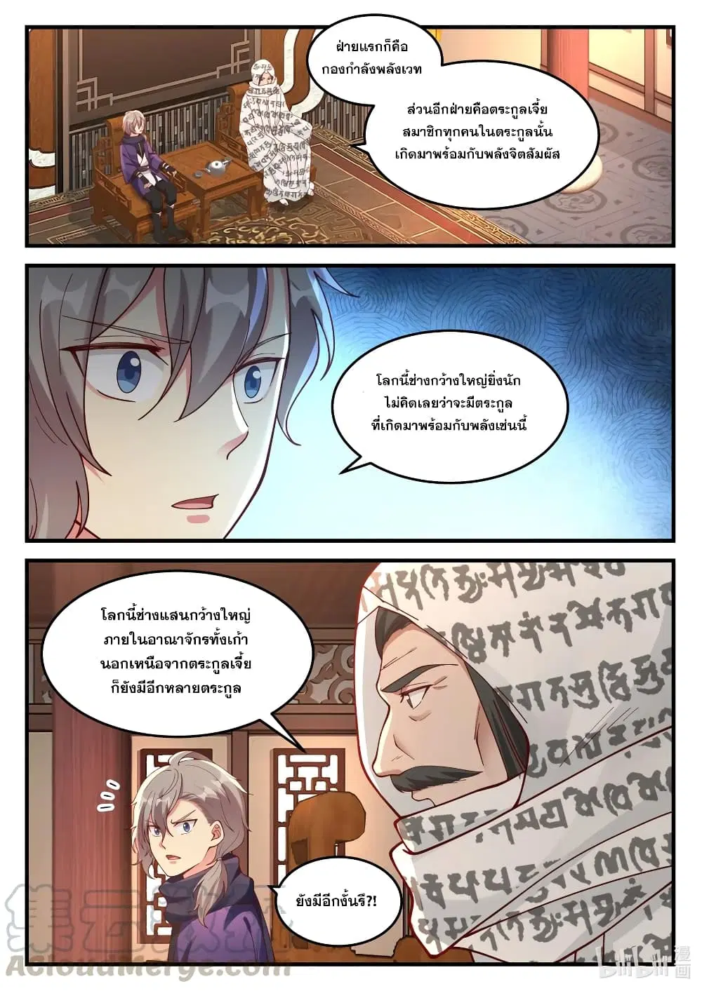 Martial God Asura ตอนที่ 148 หน้า 6