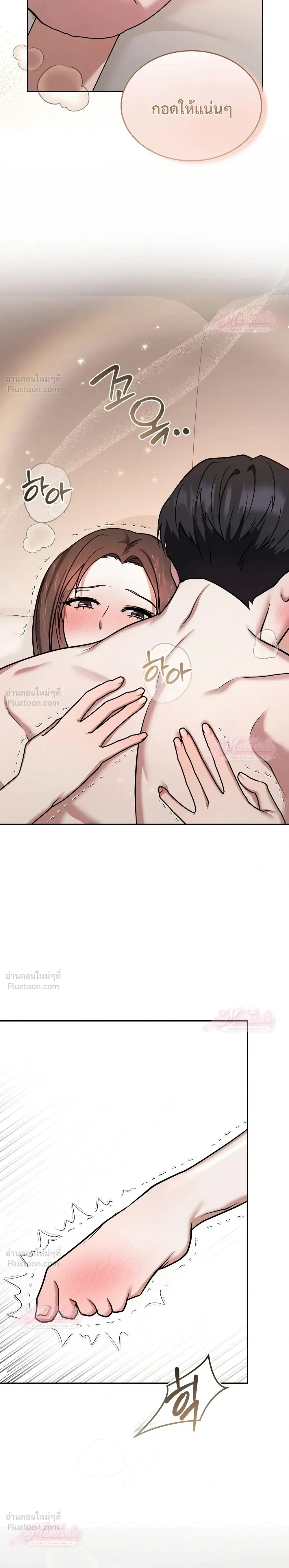 Meet During Ovulation – รักกันวันไข่ตก ตอนที่ 2 หน้า 15