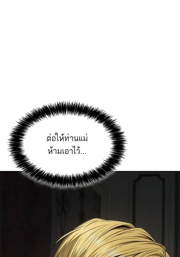 Sister I Am the Queen in This Life ตอนที่ 45 หน้า 151