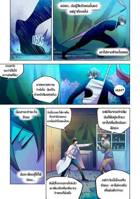 The Last Human ตอนที่ 219 หน้า 4