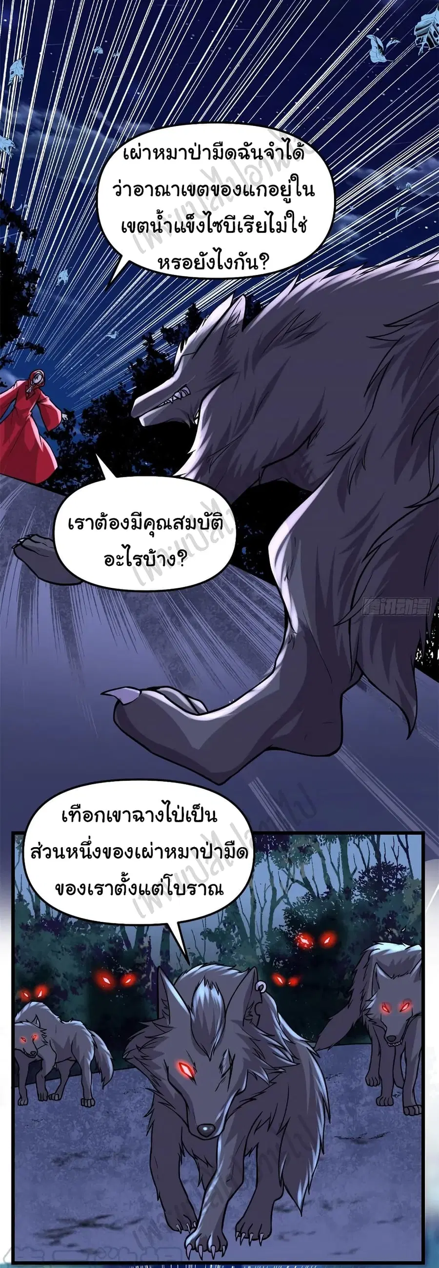 I might be A Fake Fairy ตอนที่ 195 หน้า 12