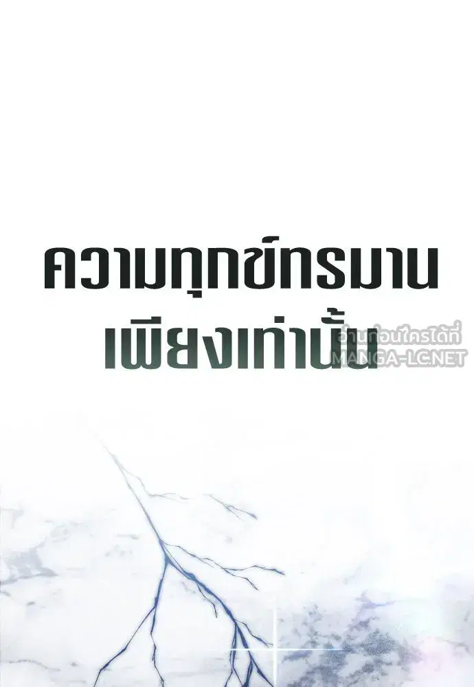 Your Throne ตอนที่ 202 หน้า 135