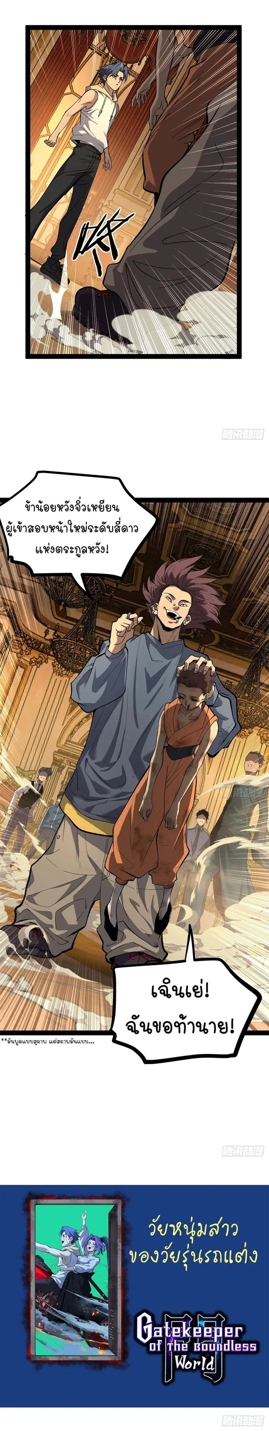 Gatekeeper Of The Boundless World ตอนที่ 69 หน้า 6