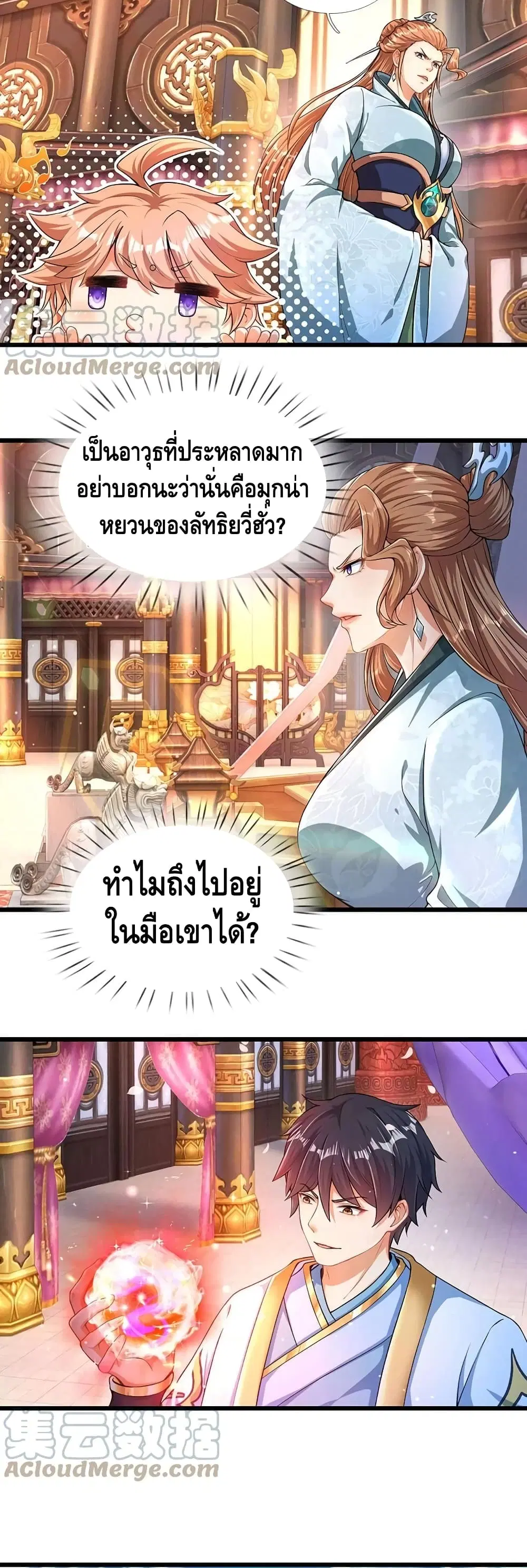 Opening to Supreme Dantian ตอนที่ 59 หน้า 7
