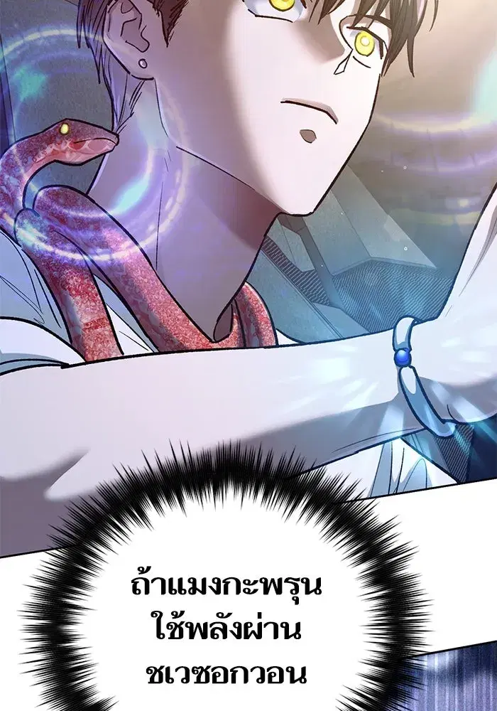 The S-Classes That I Raised (My S-Class Hunters) ตอนที่ 142 หน้า 131