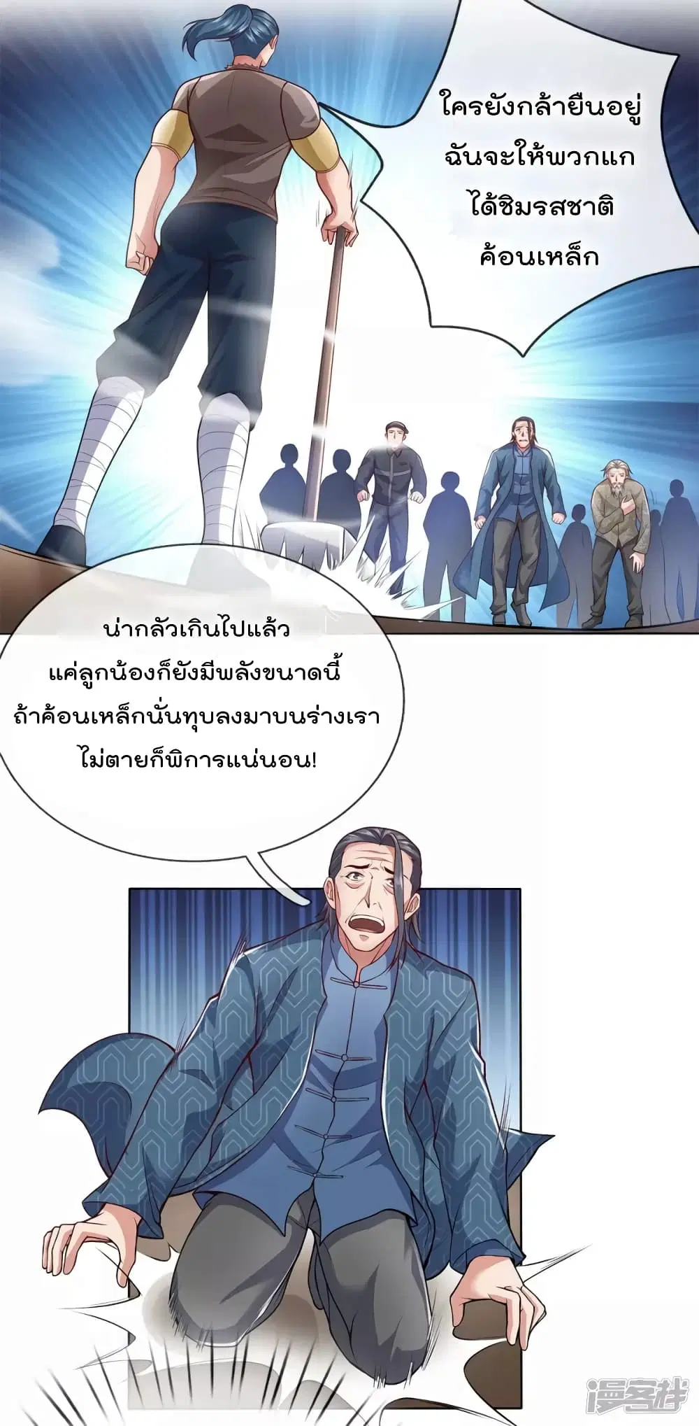 The Legend God of War in The City ตอนที่ 17 หน้า 12
