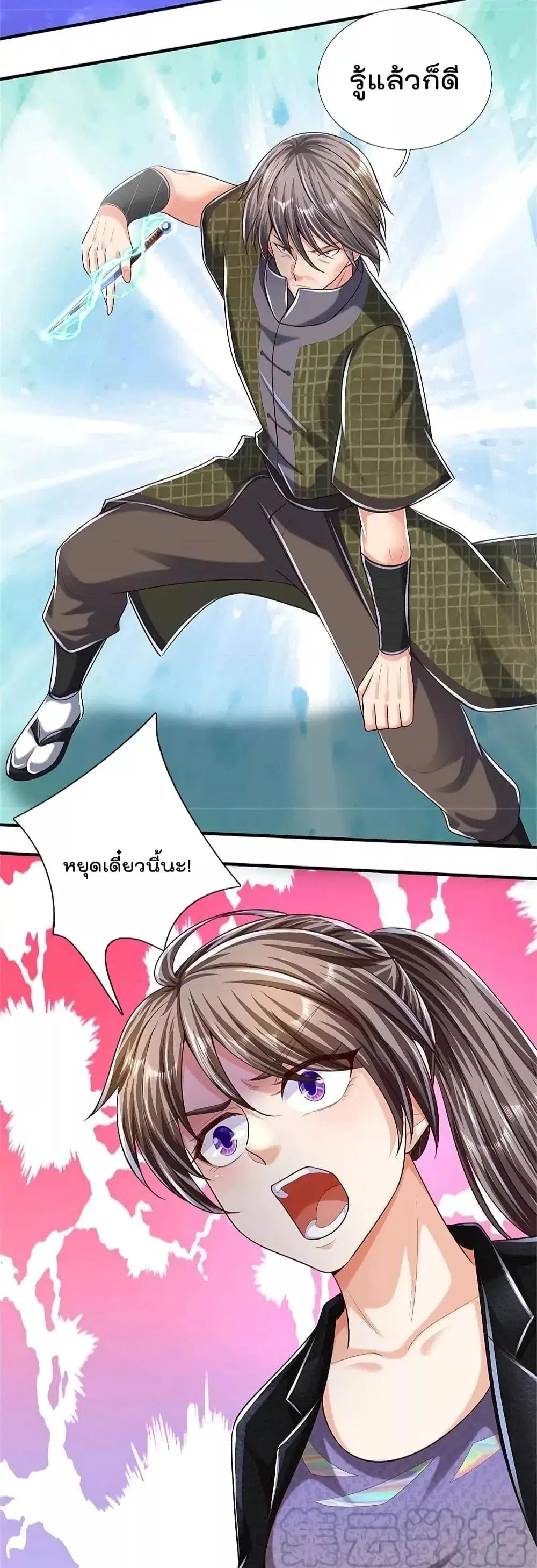 I’m the Great Immortal ตอนที่ 491 หน้า 13