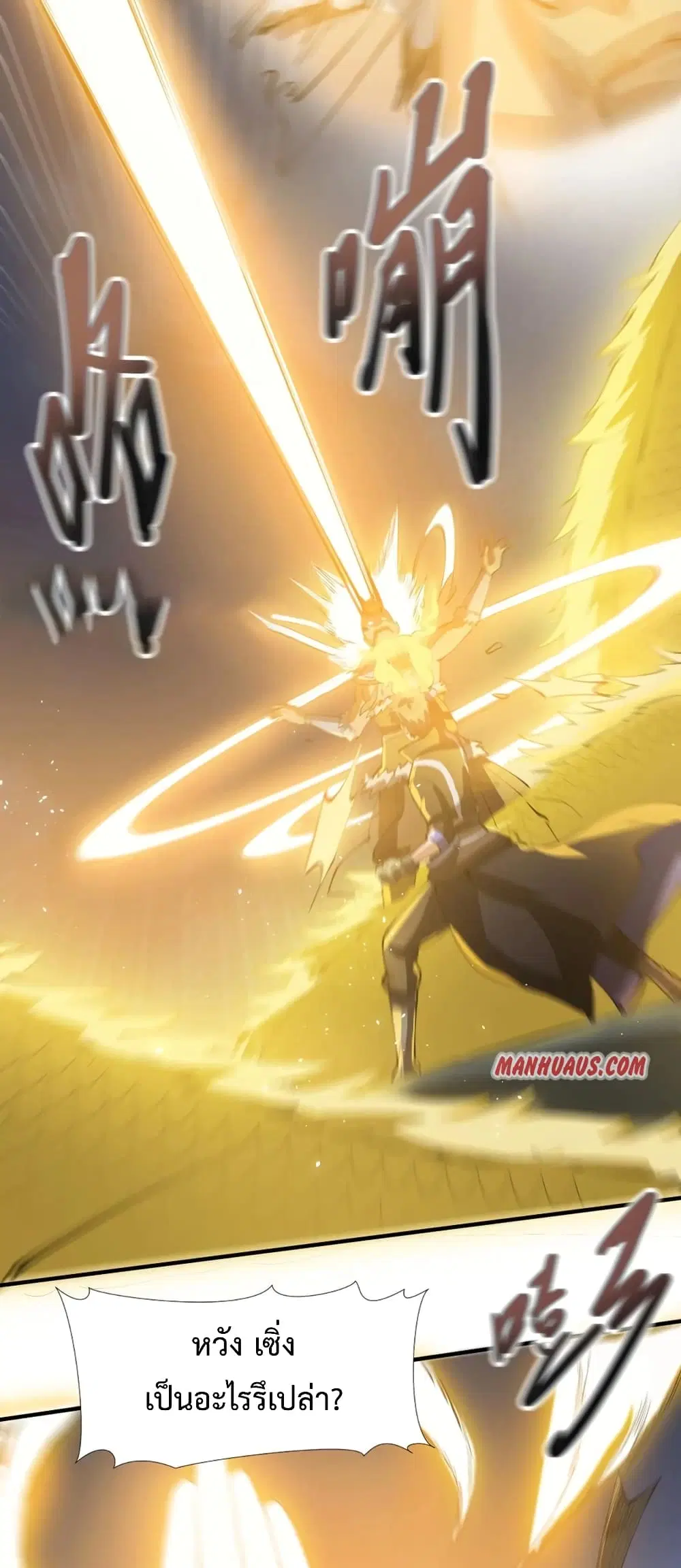 Super Warrior in Another World ตอนที่ 194 หน้า 31