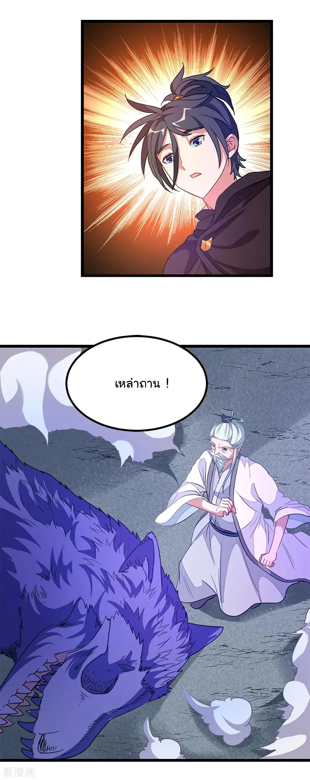 Nine Sun God King ตอนที่ 191 หน้า 4