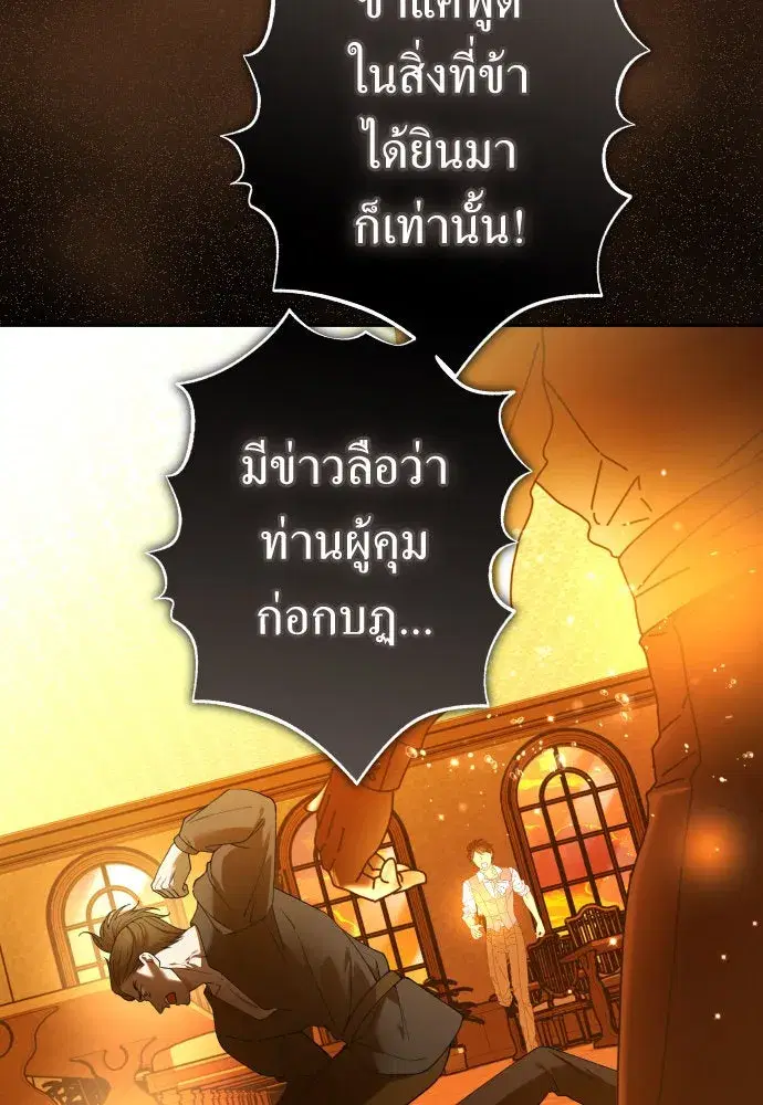 Your Throne ตอนที่ 242 หน้า 7