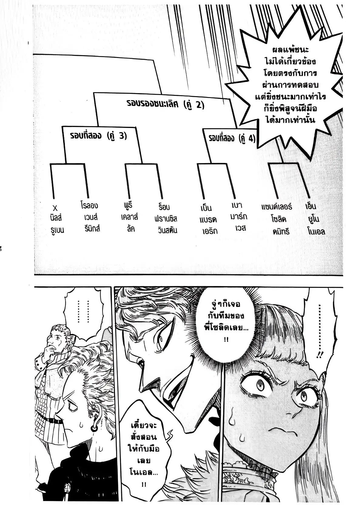 Black Clover ตอนที่ 113 หน้า 10