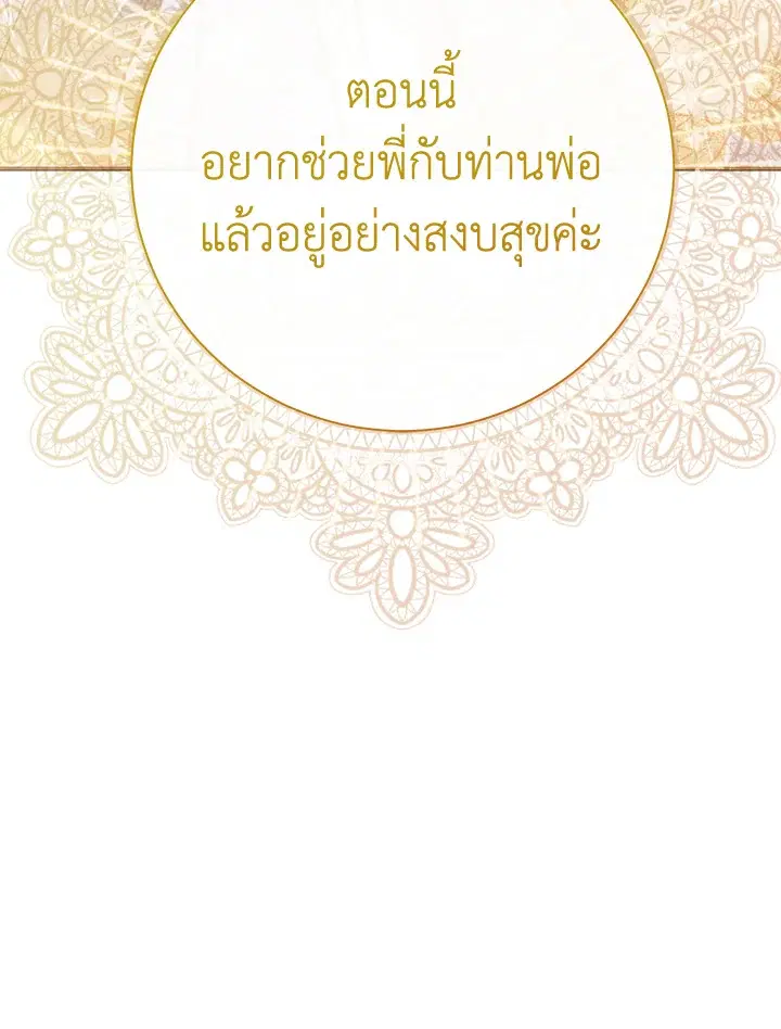 The Villain’s Match Is Too Perfect – คู่ดูตัวของนางร้ายเพอร์เฟกต์เกินไป ตอนที่ 2 หน้า 145