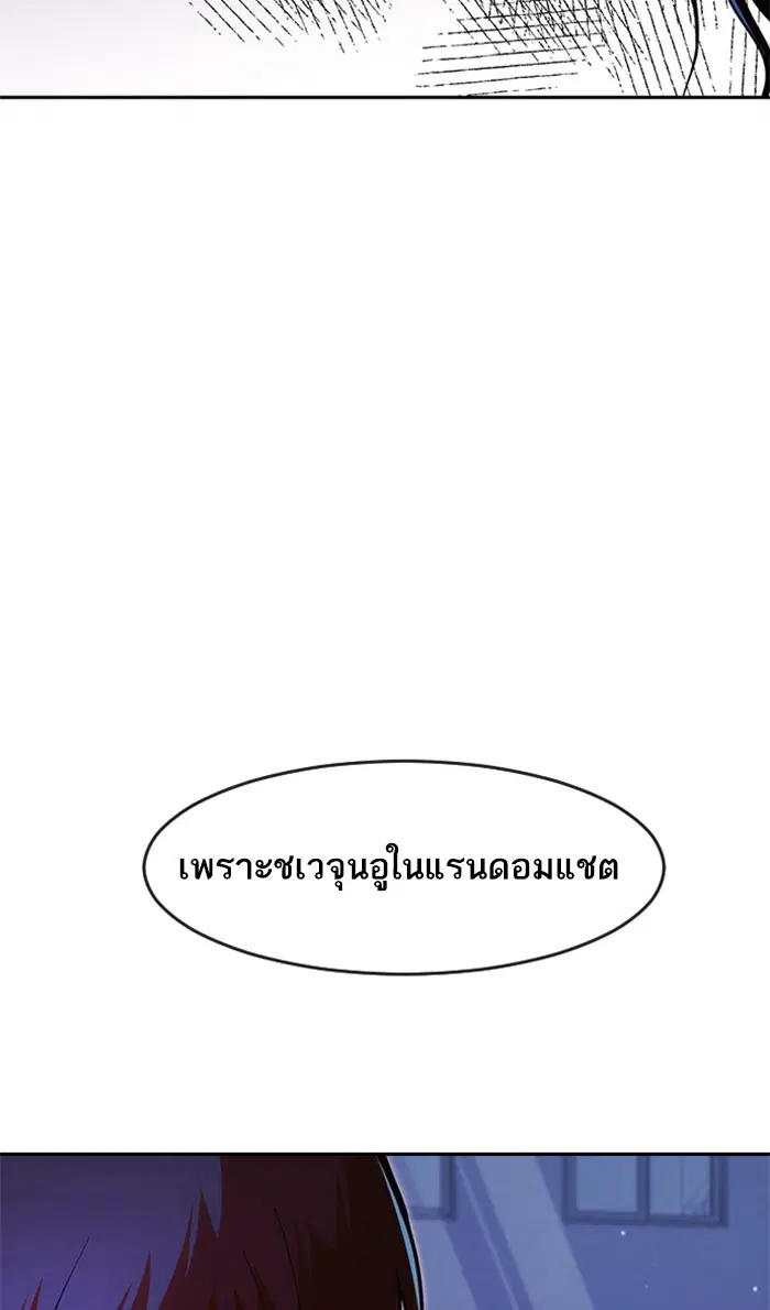 Random Chat ตอนที่ 175 หน้า 87