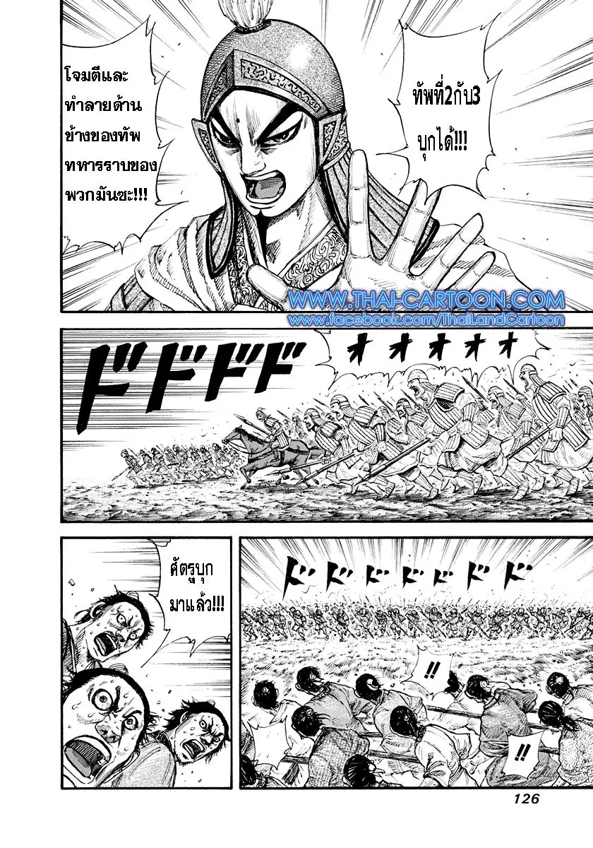 Kingdom ตอนที่ 158 หน้า 12