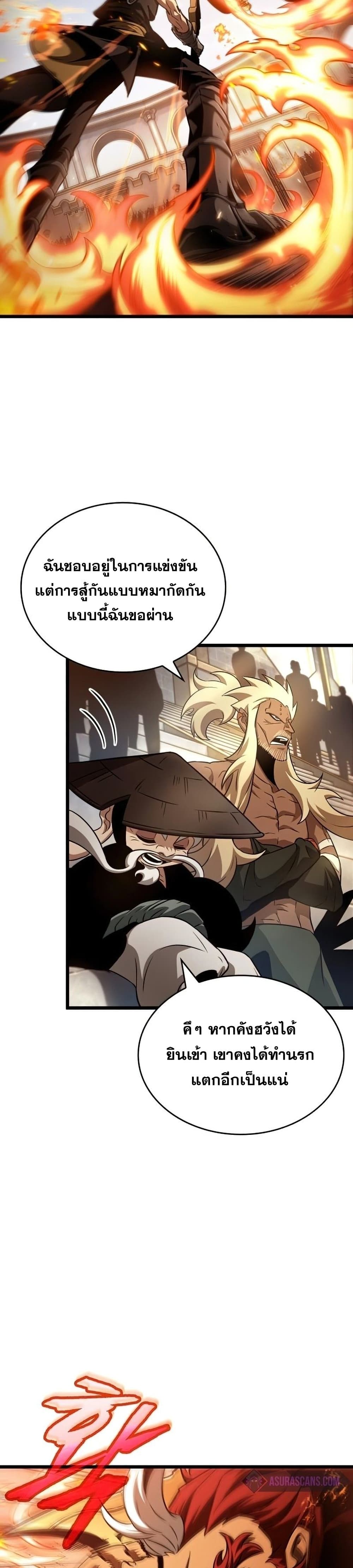 The World After the end โลกหลังการล่มสลาย ตอนที่ 40 หน้า 17
