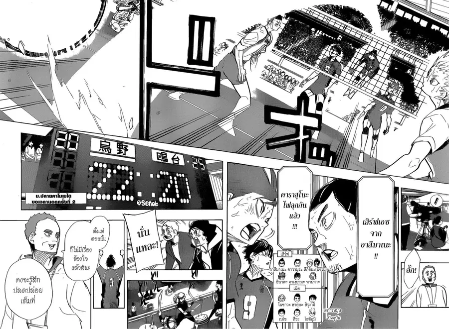 Haikyuu!! ตอนที่ 356 หน้า 7