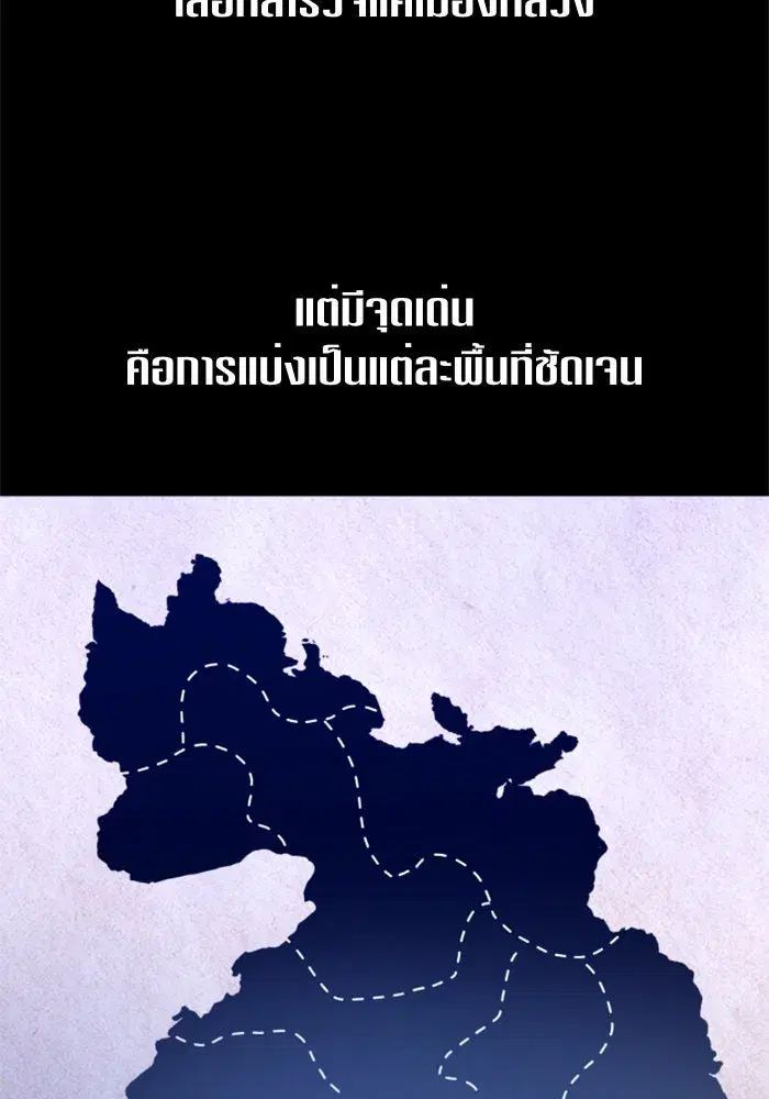 Your Throne ตอนที่ 85 หน้า 61