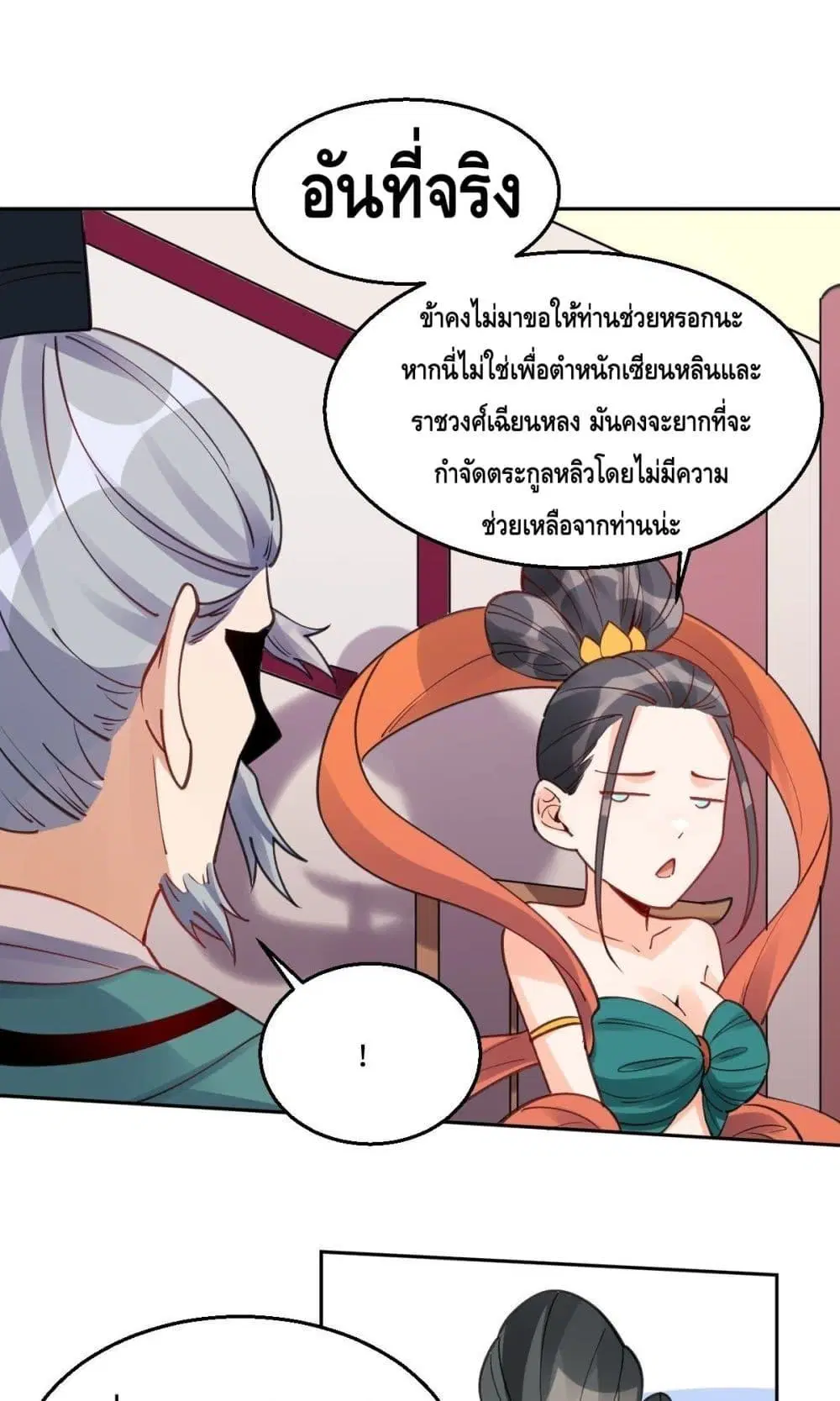 It Turns Out That I Am A Big Cultivator ตอนที่ 82 หน้า 32