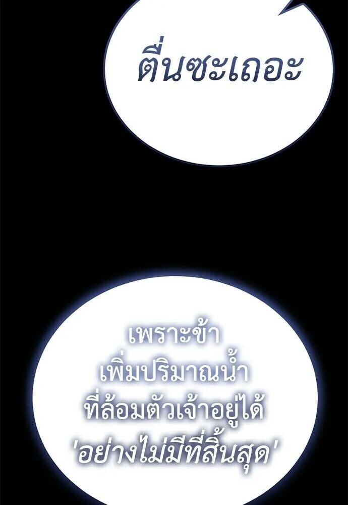 Reincarnation Path of The Underworld King ยอมรา ผู้พิพากษาจากนรก ตอนที่ 135 หน้า 92