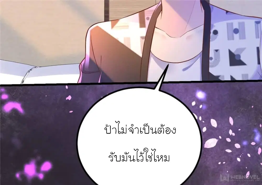 My Beautiful Time with You ตอนที่ 119 หน้า 69