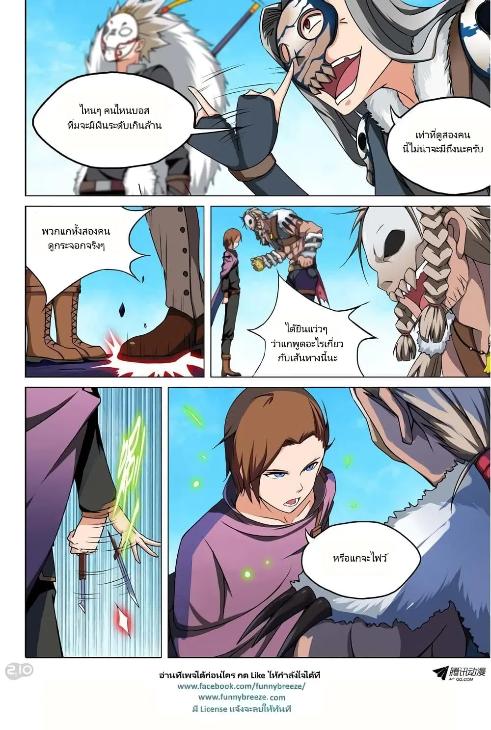 Silver Gravekeeper ตอนที่ 113 หน้า 14