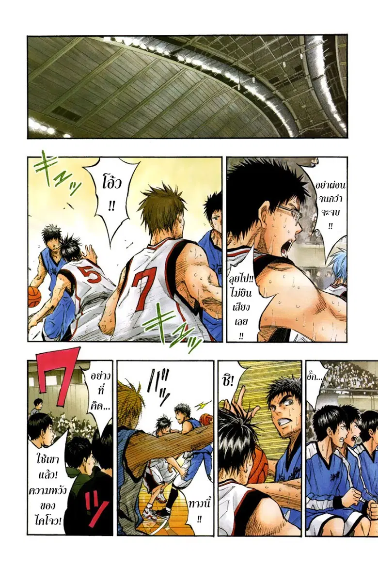 Kuroko no Basuke ตอนที่ 196 หน้า 5