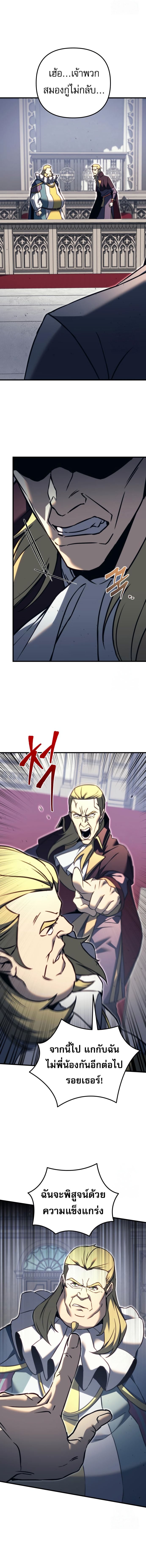 Regressor of the Fallen Family เพลิงสงครามหวนจุติ ตอนที่ 70 หน้า 13