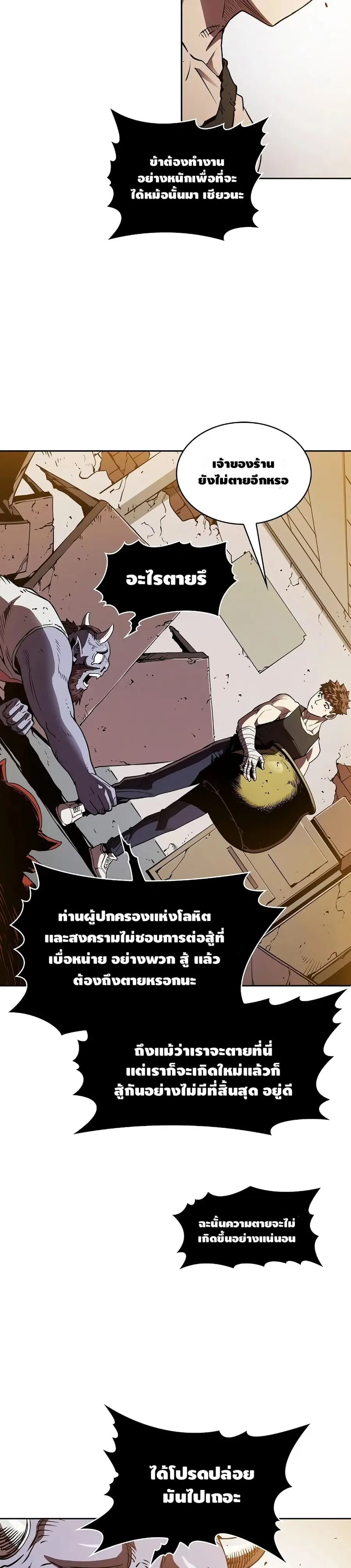The Constellation That Returned From Hell ตอนที่ 9 หน้า 8