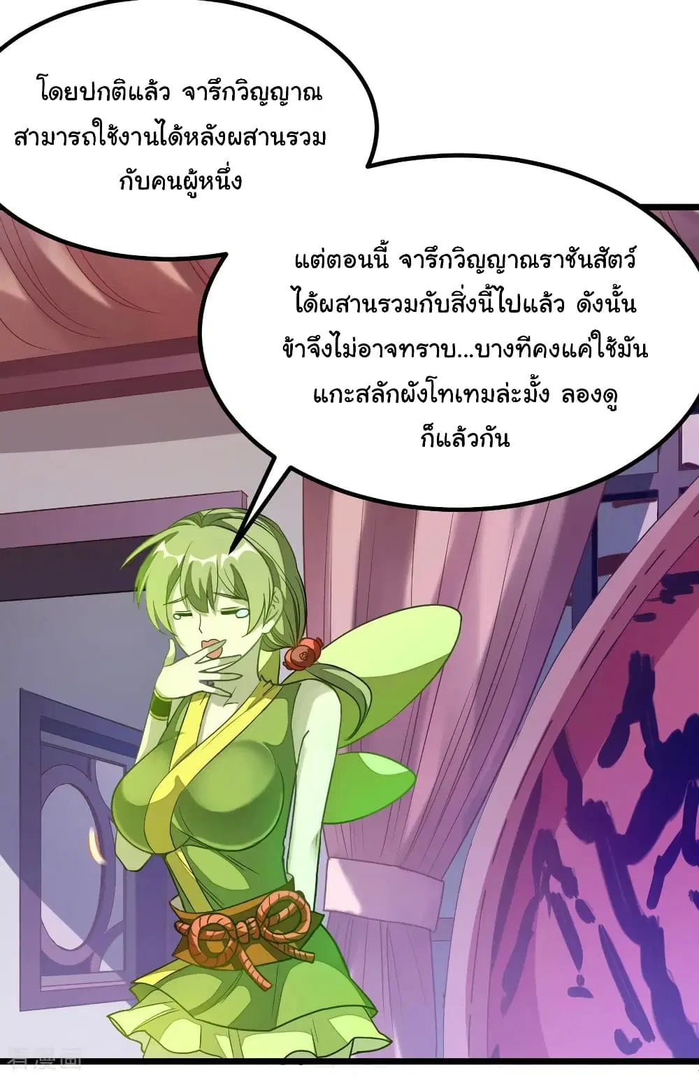 Nine Sun God King ตอนที่ 178 หน้า 31