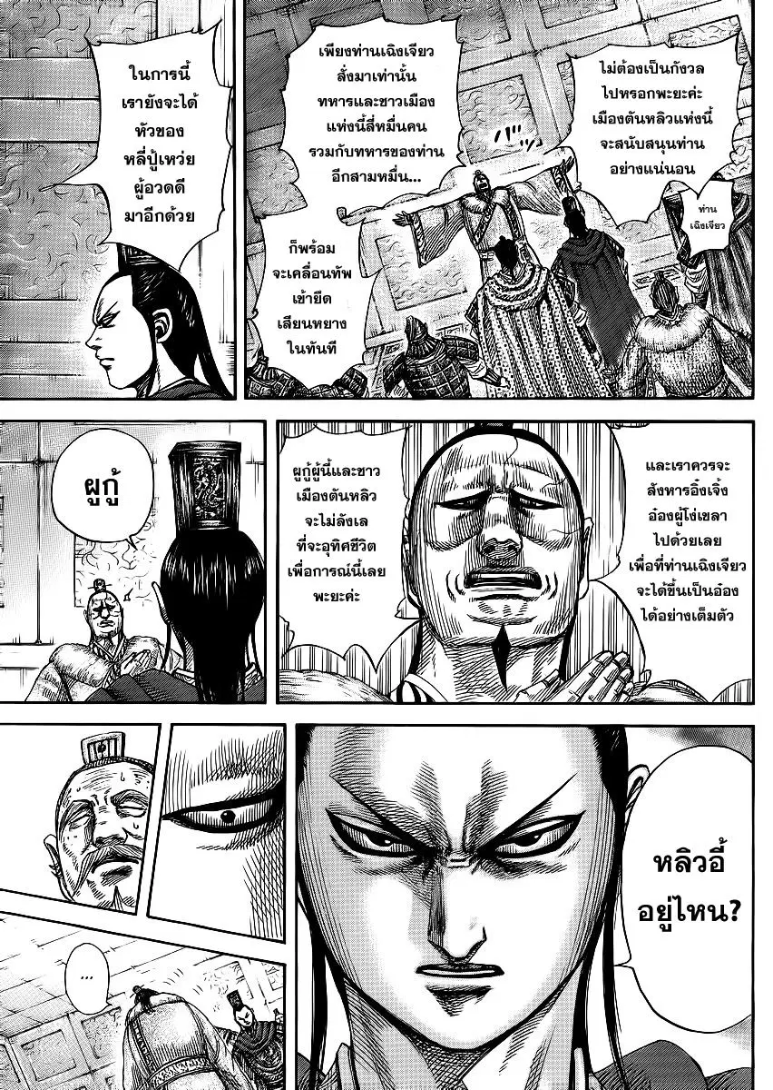 Kingdom ตอนที่ 371 หน้า 10