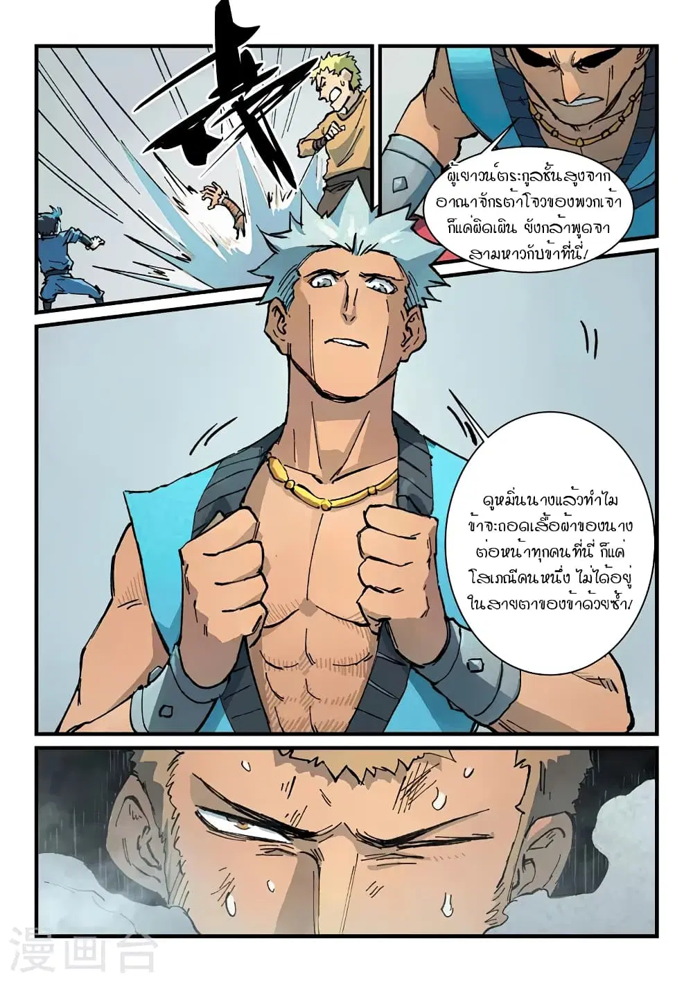Star Martial God Techniquer ตอนที่ 372 หน้า 9