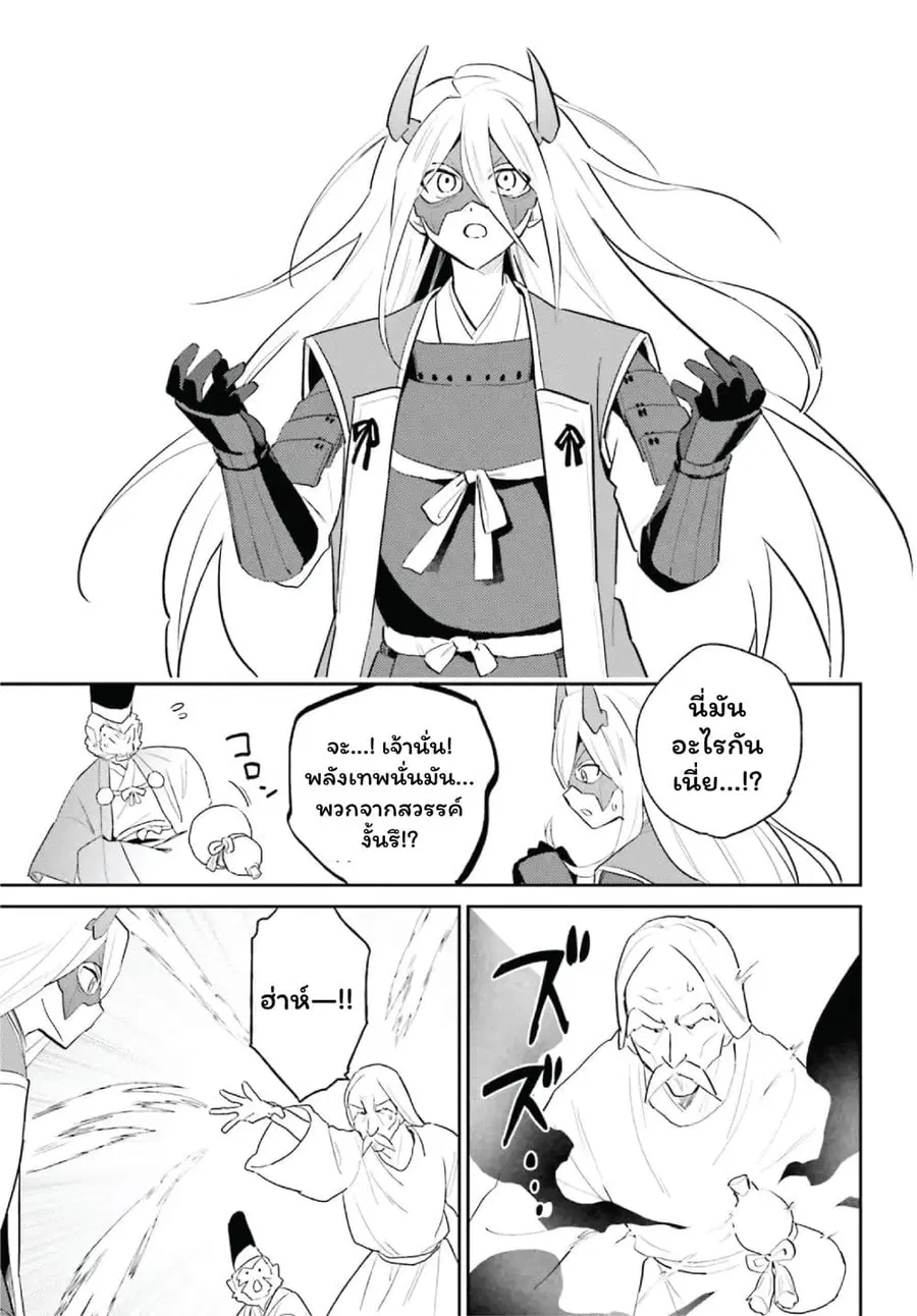 In Another World With My Smartphone ตอนที่ 106 หน้า 9