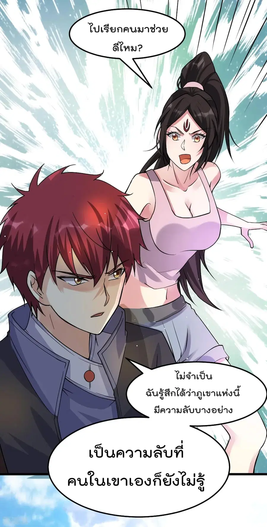 Immortal King of City ตอนที่ 153 หน้า 23