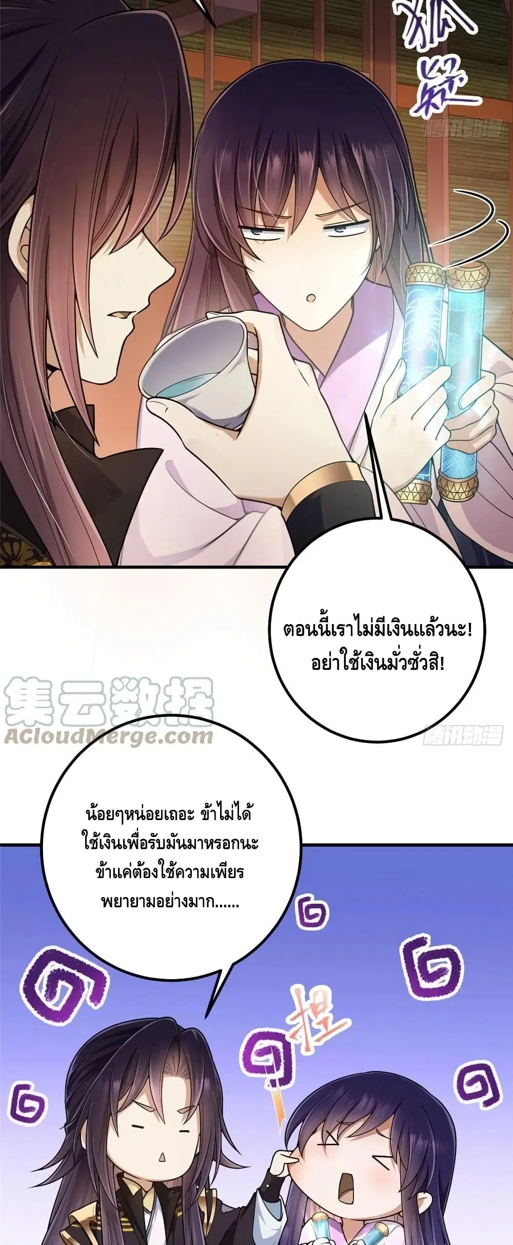 Keep A Low Profile ตอนที่ 75 หน้า 5