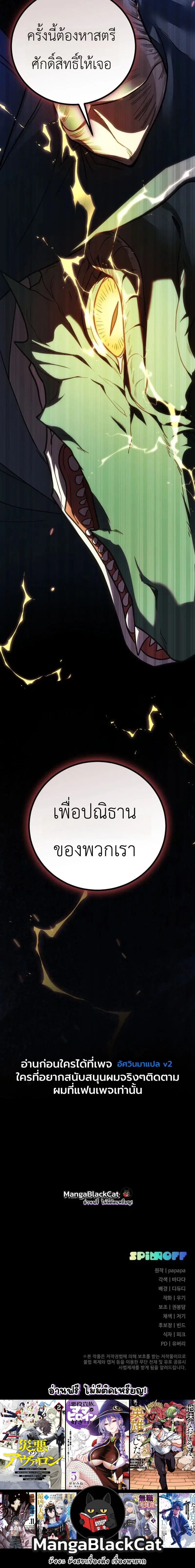 The Regressor and the Blind Saintess – ผู้ย้อนเวลากับนักบุญตาบอด ตอนที่ 9 หน้า 28