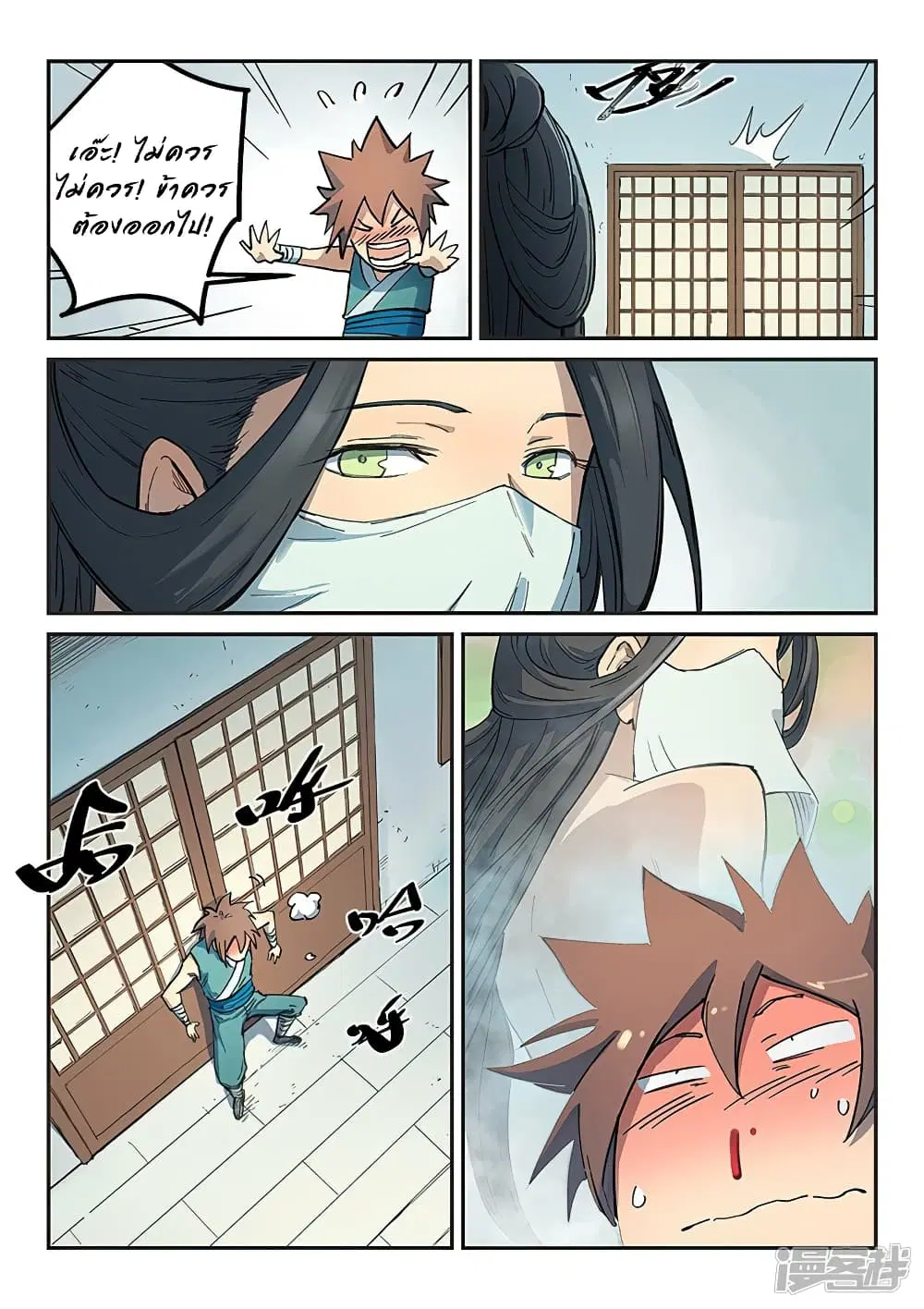 Star Martial God Techniquer ตอนที่ 287 หน้า 4