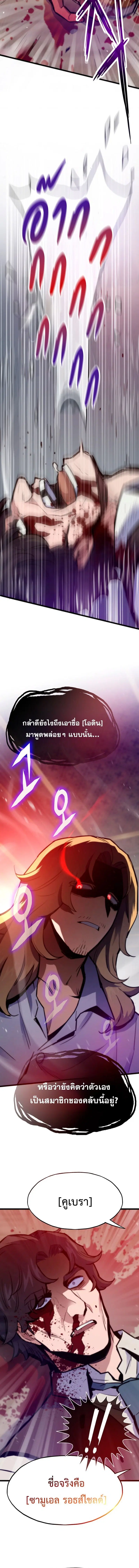Past Life Returner ตอนที่ 156 หน้า 10