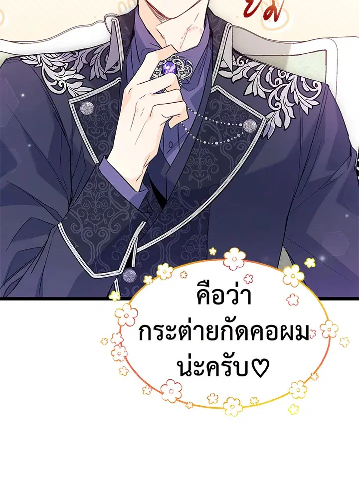 The Symbiotic Relationship Between a Panther and a Rabbit ตอนที่ 55 หน้า 109