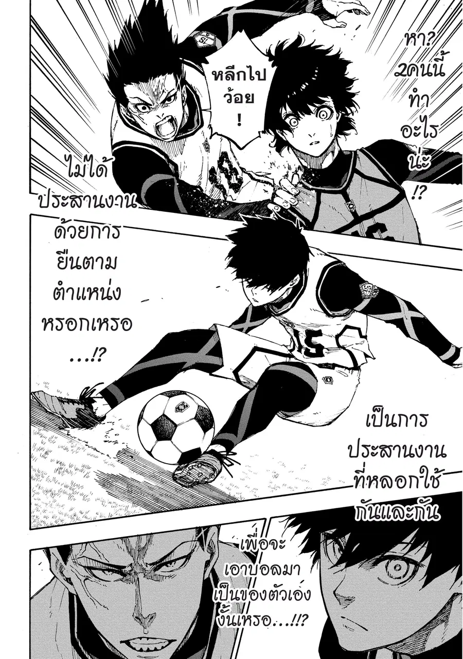 Blue lock ตอนที่ 73 หน้า 9