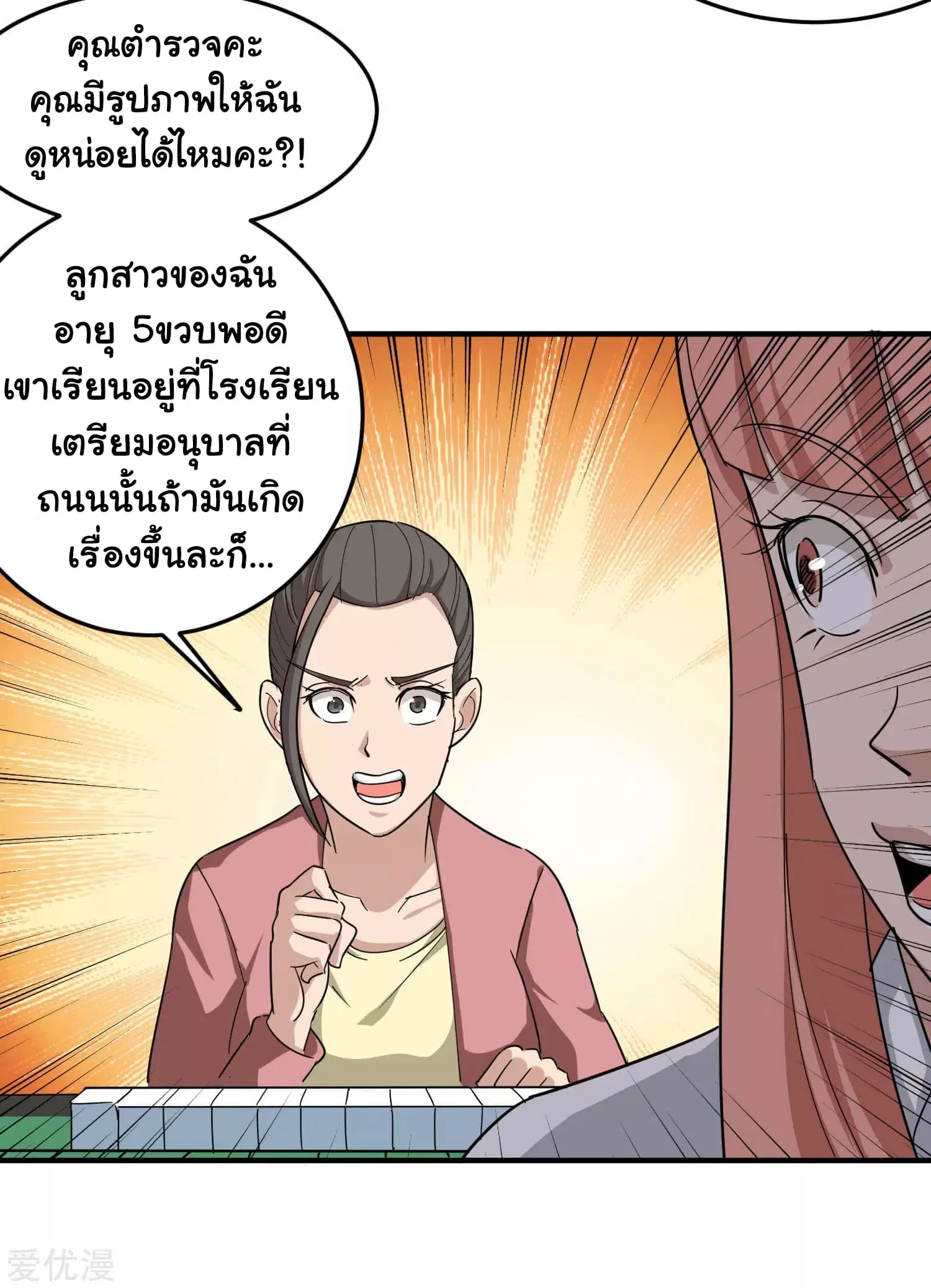 School Flower Master ตอนที่ 17 หน้า 10